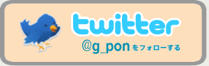 twitter�Ńt�H���[ | G-pon�^�E��伊賀