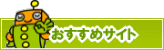 検索ナビ太君オススメサイト | タウンガイド伊賀