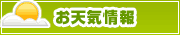 伊賀のお天気情報 | タウンガイド伊賀